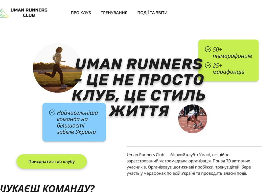 Умань раннерс клуб